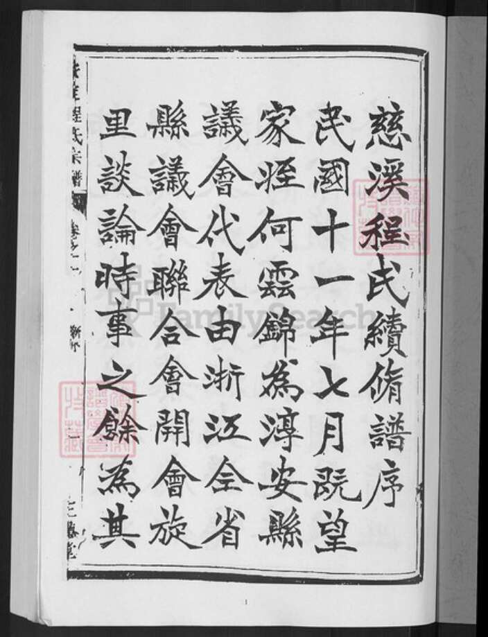 浙江省杭州市淳安县县梓桐镇程氏三德堂族谱-安定程氏宗谱.pdf电子版预览图3