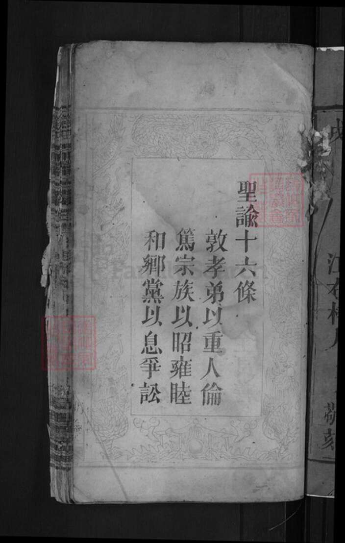 湖北省黄冈市罗田县河铺镇徐氏世庆堂族谱-徐氏宗谱.pdf电子版预览图3