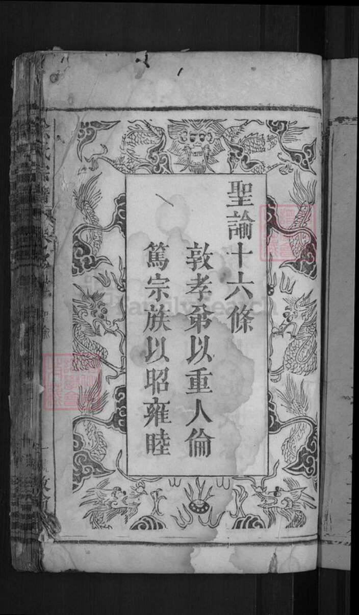 湖北省黄冈市罗田县徐氏敦伦堂族谱-徐氏宗谱.pdf电子版预览图3