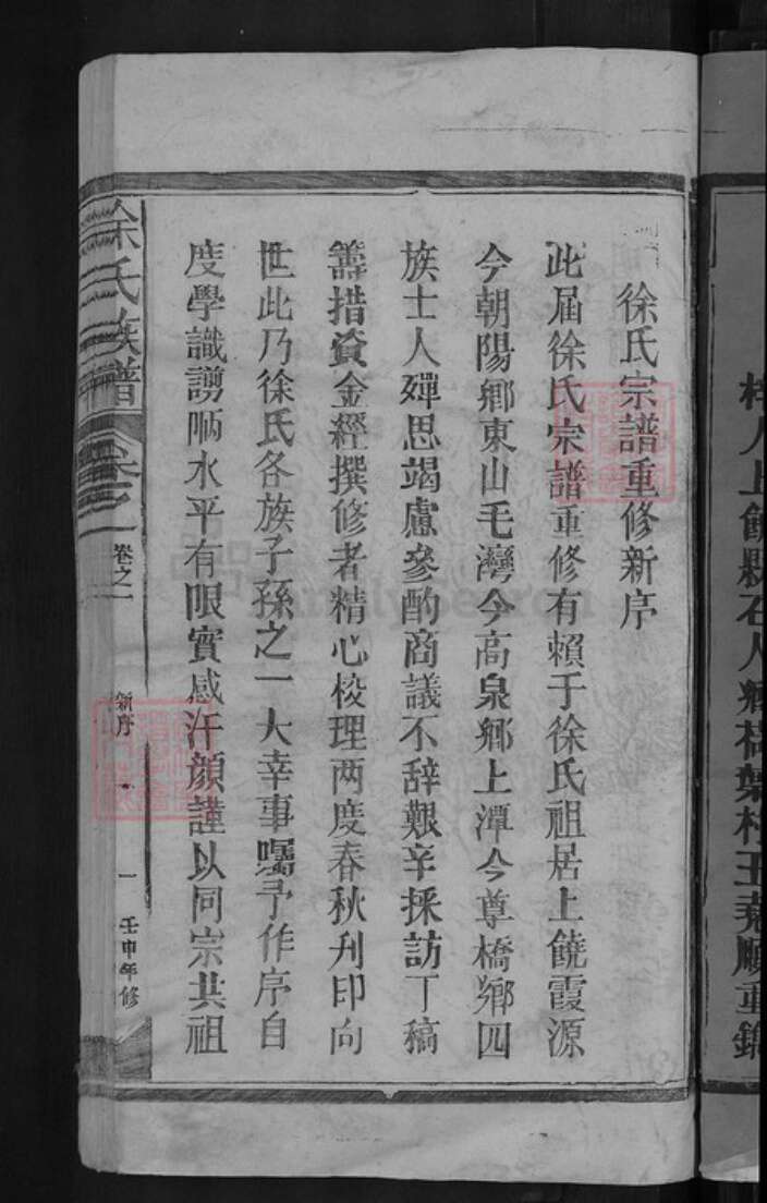 江西省南昌市新建区徐氏族谱-徐氏族谱.pdf电子版预览图3