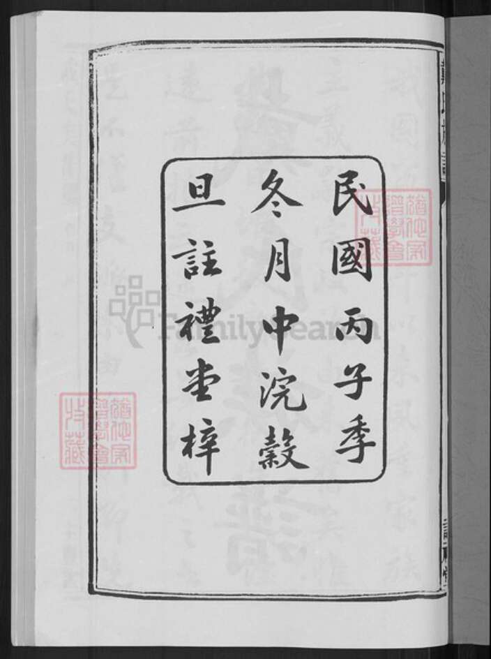 湖南省长沙市宁乡市戴氏注礼堂族谱-戴氏族谱.pdf电子版预览图3