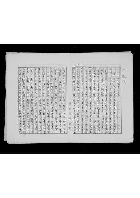 福建林氏族谱-林氏祖谱.pdf电子版预览图3