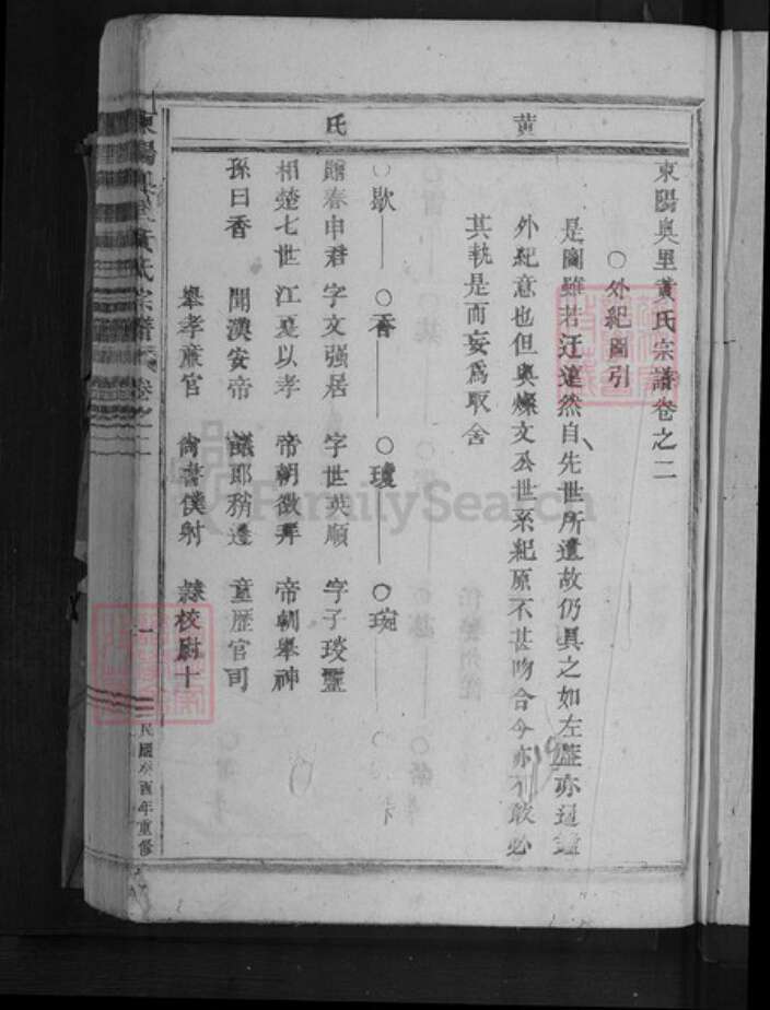 四川省德阳市绵竹市孝德镇黄氏族谱-东阳奥里黄氏宗谱.pdf电子版预览图3