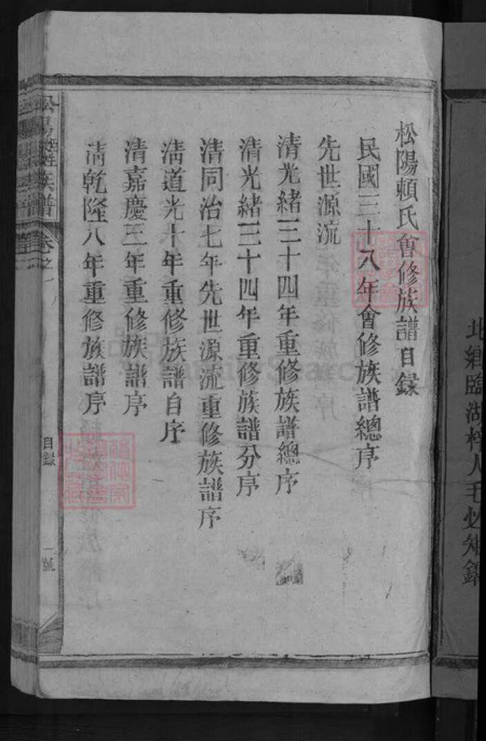 江西省赣州市章贡区赣江街道赖氏明禋堂族谱-松阳姬姓赖氏族谱.pdf电子版预览图3