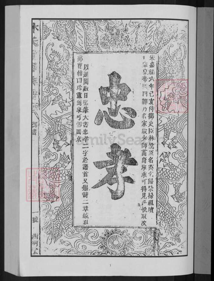 山西省晋城市高平市林氏西河堂族谱-林氏重修族谱.pdf电子版预览图3