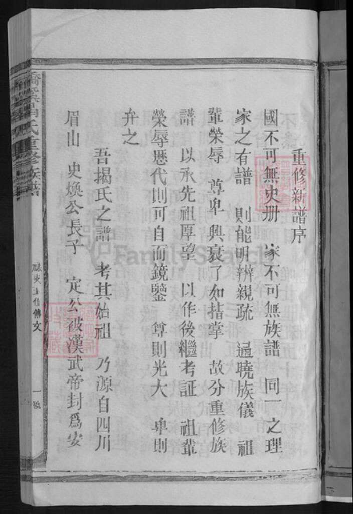 江西省抚州市南丰县揭氏王𤩽庆堂族谱-桥溪揭氏重修族谱.pdf电子版预览图3