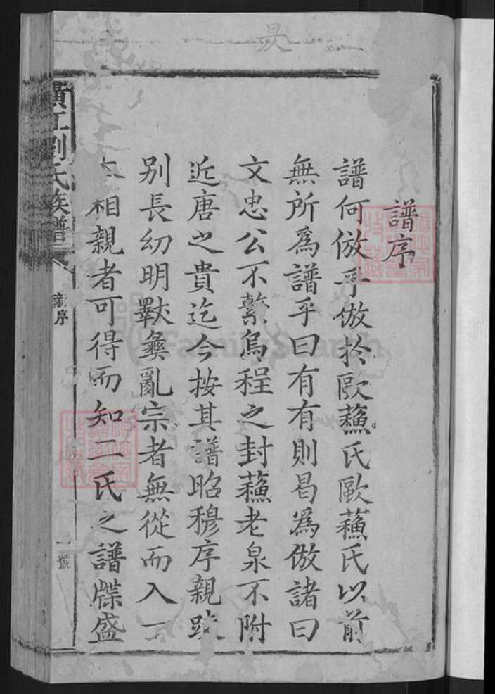 江西省赣州市石城县横江镇刘氏族谱-横江刘氏族谱.pdf电子版预览图3