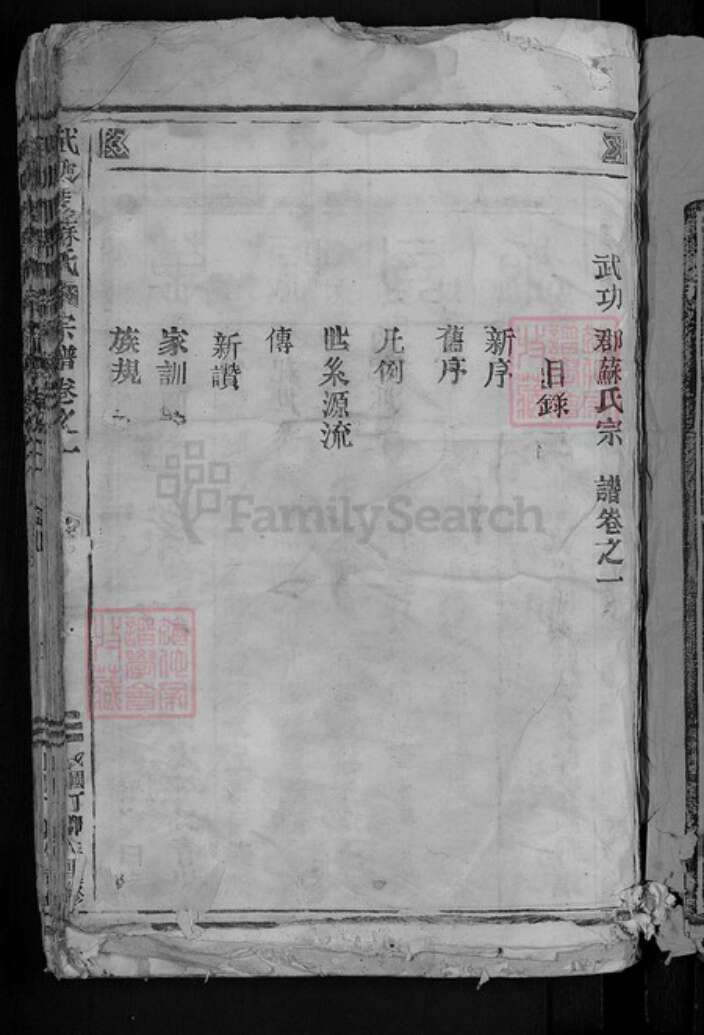 浙江省温州市瑞安市陶山镇苏氏族谱-武功郡苏氏宗谱.pdf电子版预览图3