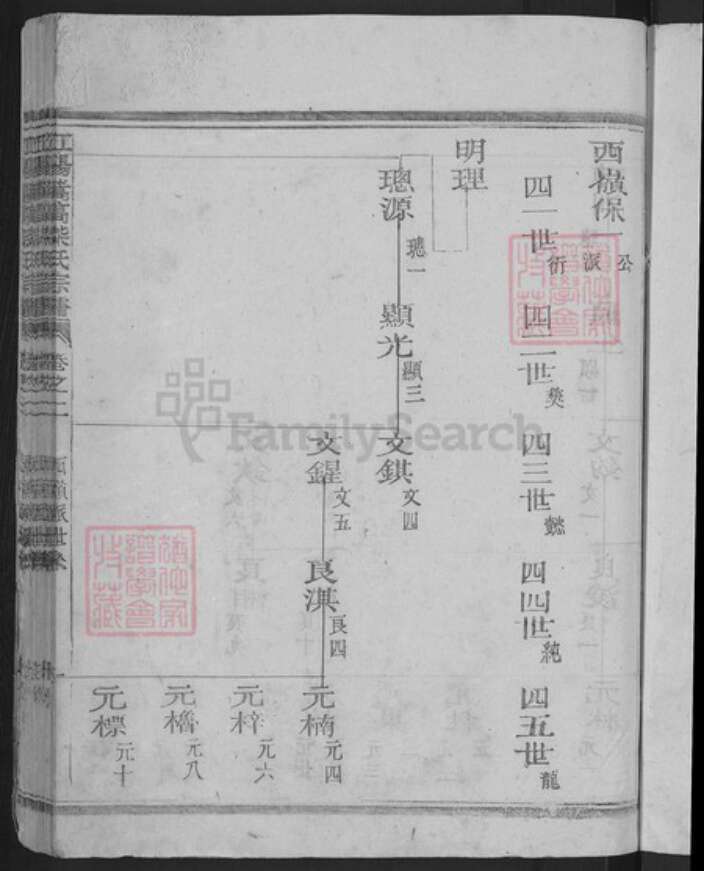 浙江省衢州江山市柴氏族谱-江阳嵩高柴氏宗谱.pdf电子版预览图3