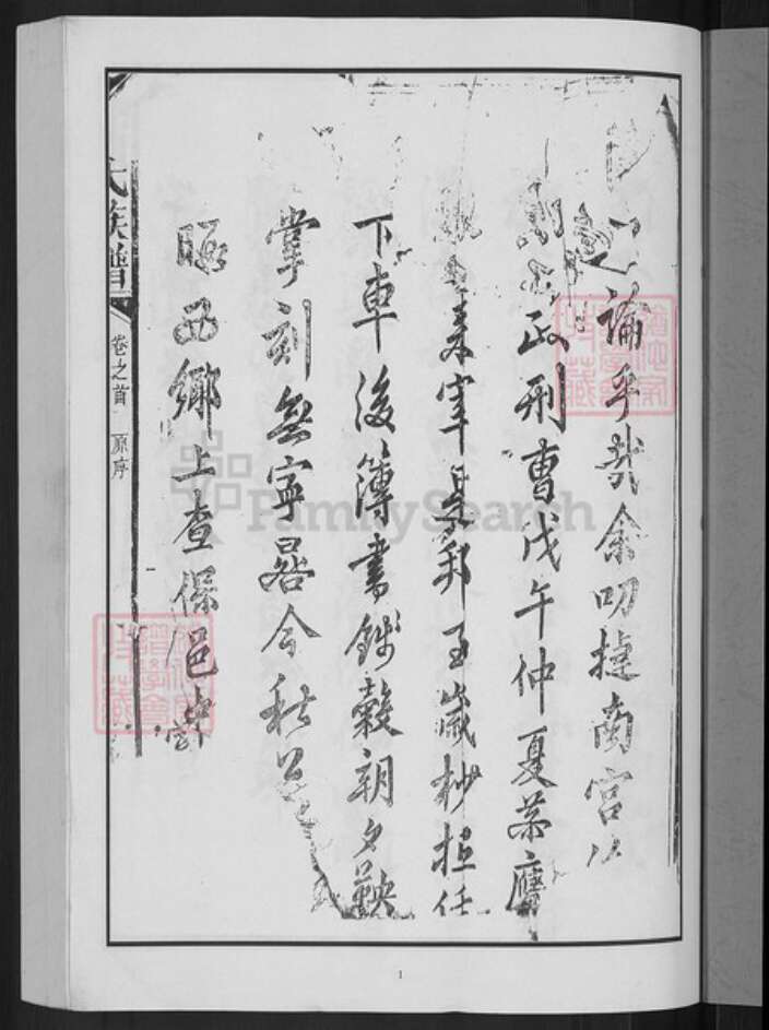 福建省三明市建宁县濉溪镇汪氏族谱-汪氏族谱.pdf电子版预览图3