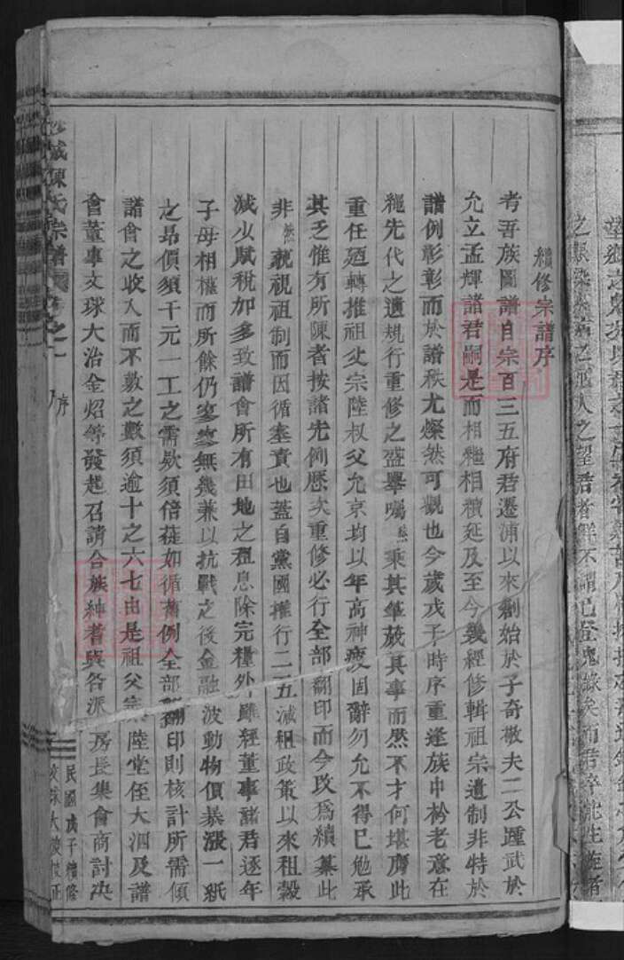 浙江省金华市浦江县岩头镇陈氏族谱-沙城陈氏宗谱.pdf电子版预览图3