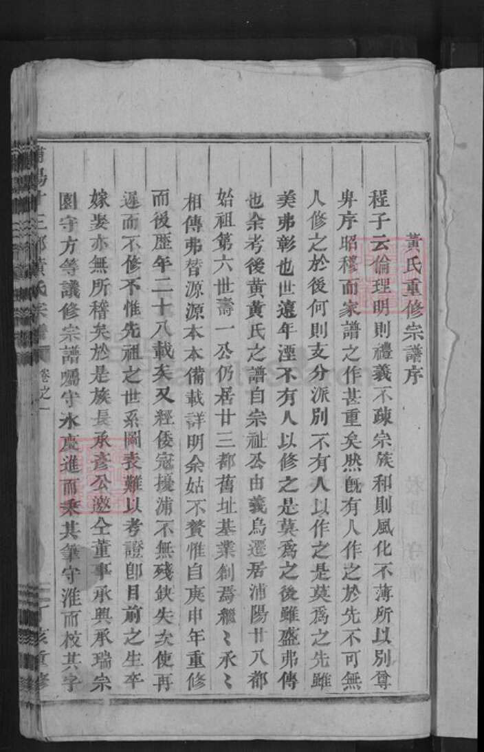 浙江省杭州市萧山区萧山黄氏族谱-浦阳二十三都黄氏宗谱.pdf电子版预览图3