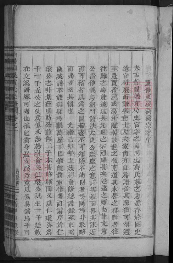 浙江省金华市东阳市湖溪镇黄氏族谱-浦阳湖溪黄氏宗谱.pdf电子版预览图3