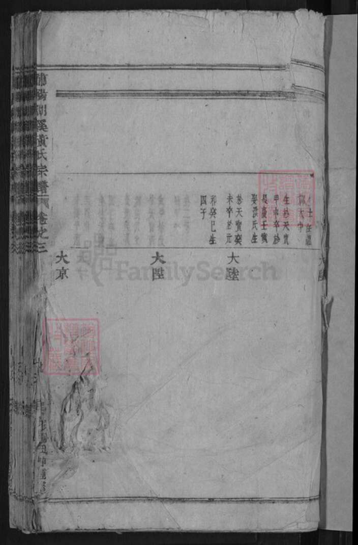 浙江省金华市东阳市湖溪镇黄氏族谱-浦阳湖溪黄氏宗谱.pdf电子版预览图3