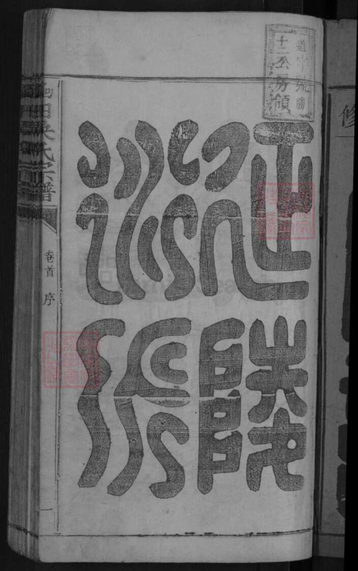 江西省赣州市大余县新城镇吴氏族谱-江西新城吴氏五修宗谱.pdf电子版预览图3