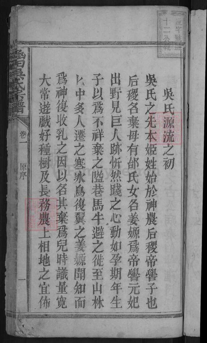 江西省赣州市大余县新城镇吴氏慎思堂族谱-新城涵田吴氏宗谱.pdf电子版预览图3