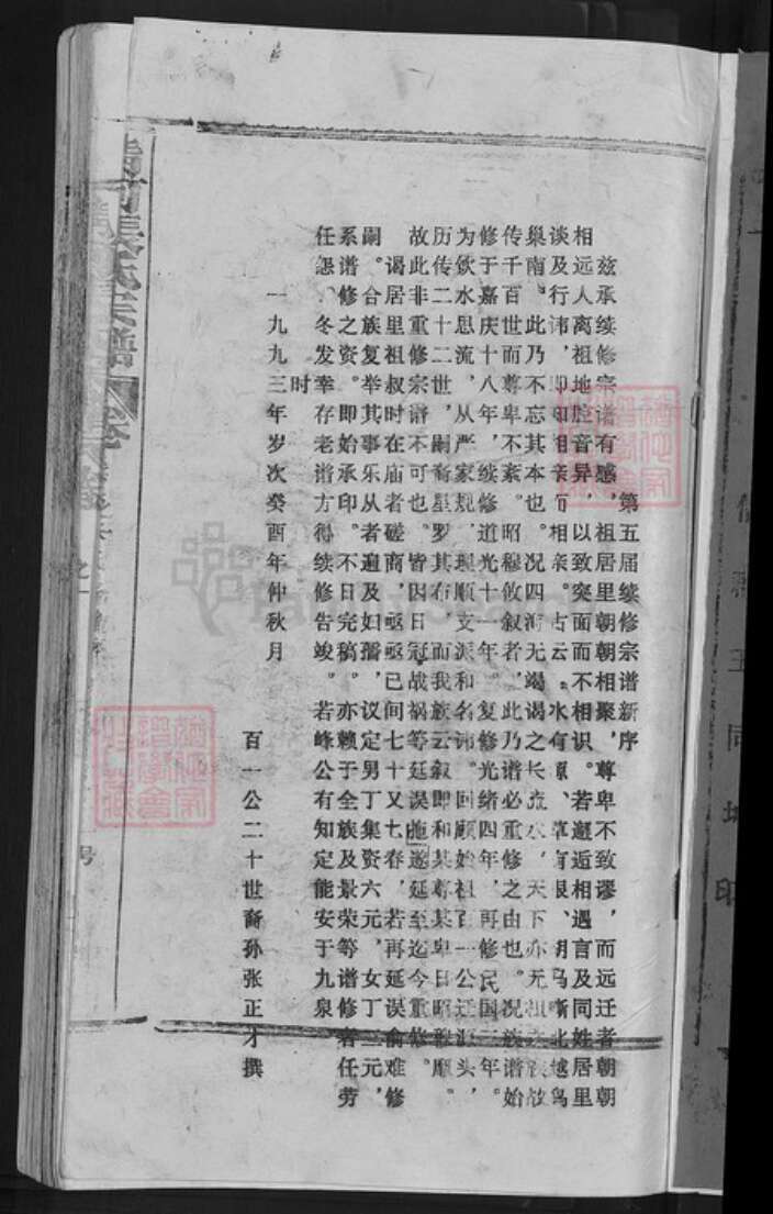 江西省上饶市婺源县赋春镇张氏族谱-清河张氏宗谱.pdf电子版预览图3