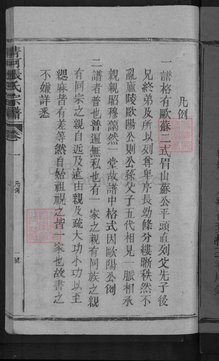 江西省上饶市婺源县赋春镇张氏族谱-清河张氏宗谱.pdf电子版预览图3