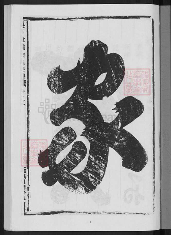 浙江省金华市武义县武义徐氏族谱-溪口徐处徐氏宗谱.pdf电子版预览图3