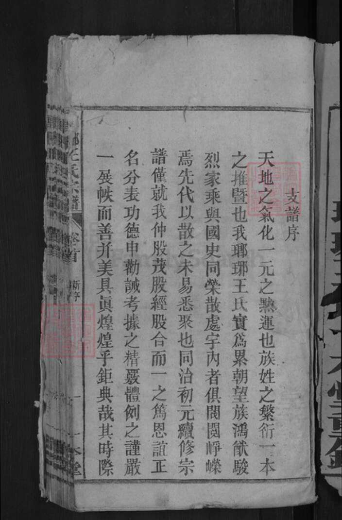 安徽省黄山市祁门县闪里镇王氏一本堂族谱-琅琊王氏宗谱.pdf电子版预览图3