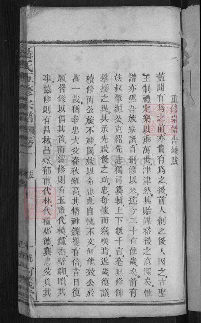 湖北省黄冈市蕲春县漕河镇聂氏尚义堂族谱-聂氏五修宗谱.pdf电子版预览图3