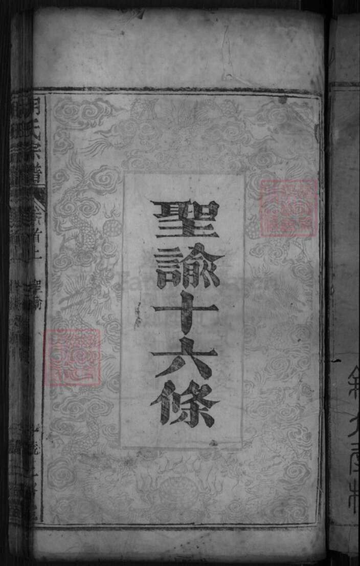 湖北省黄冈市罗田县胡氏三恪堂族谱-胡氏宗谱.pdf电子版预览图3