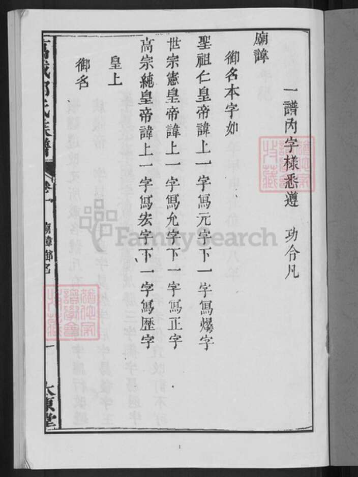 广东省梅州市平远县热柘镇郭氏大原堂族谱-万载郭氏族谱.pdf电子版预览图3