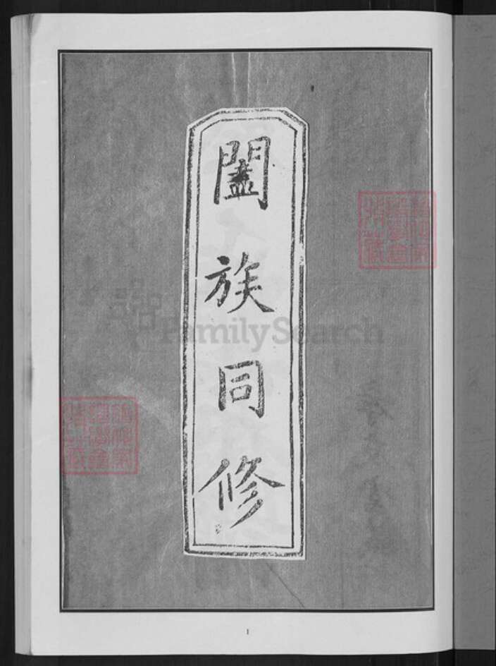 湖北省黄冈市麻城市蔡氏孝友堂族谱-蔡氏宗谱.pdf电子版预览图3