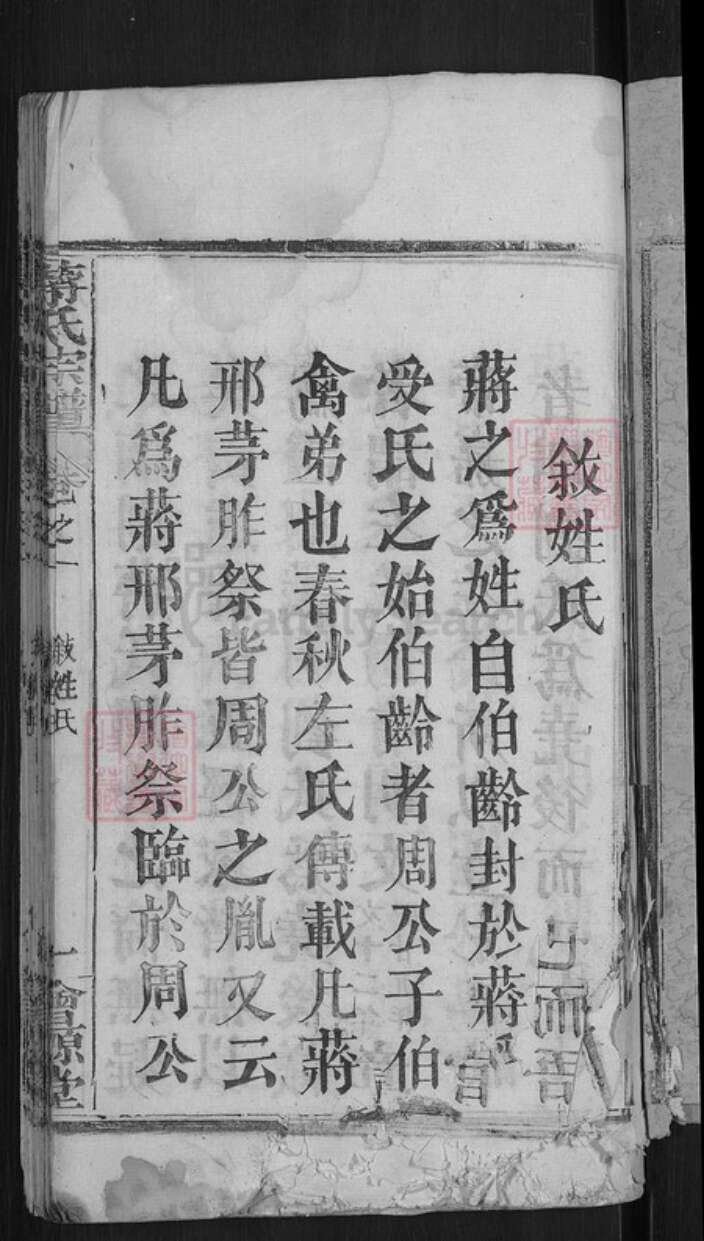 湖北省黄冈市蒋氏会源堂族谱-蒋氏宗谱.pdf电子版预览图3