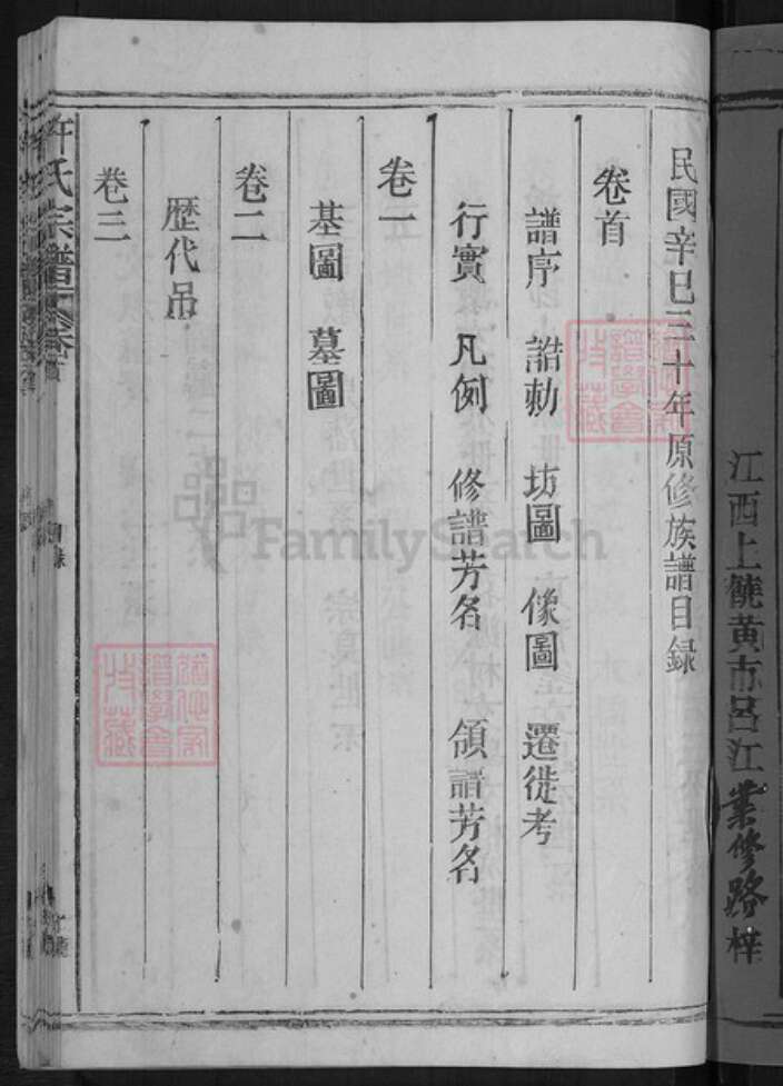 江西省宜春市宜丰县澄塘镇许氏族谱-许氏宗谱.pdf电子版预览图3