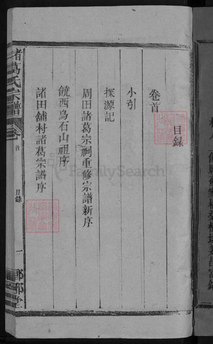 江西省上饶市信州区诸葛氏琅琊堂族谱-诸葛氏宗谱.pdf电子版预览图3