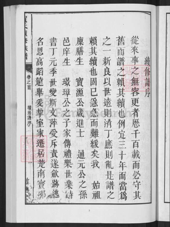 湖南省邵阳市邵东贺氏敦睦堂族谱-贺氏续修族谱.pdf电子版预览图3