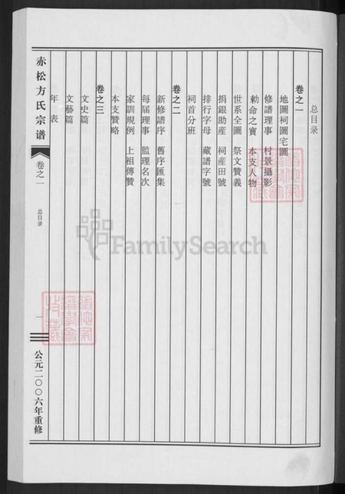 浙江省金华市金东区赤松镇方氏族谱-赤松方氏宗谱.pdf电子版预览图3