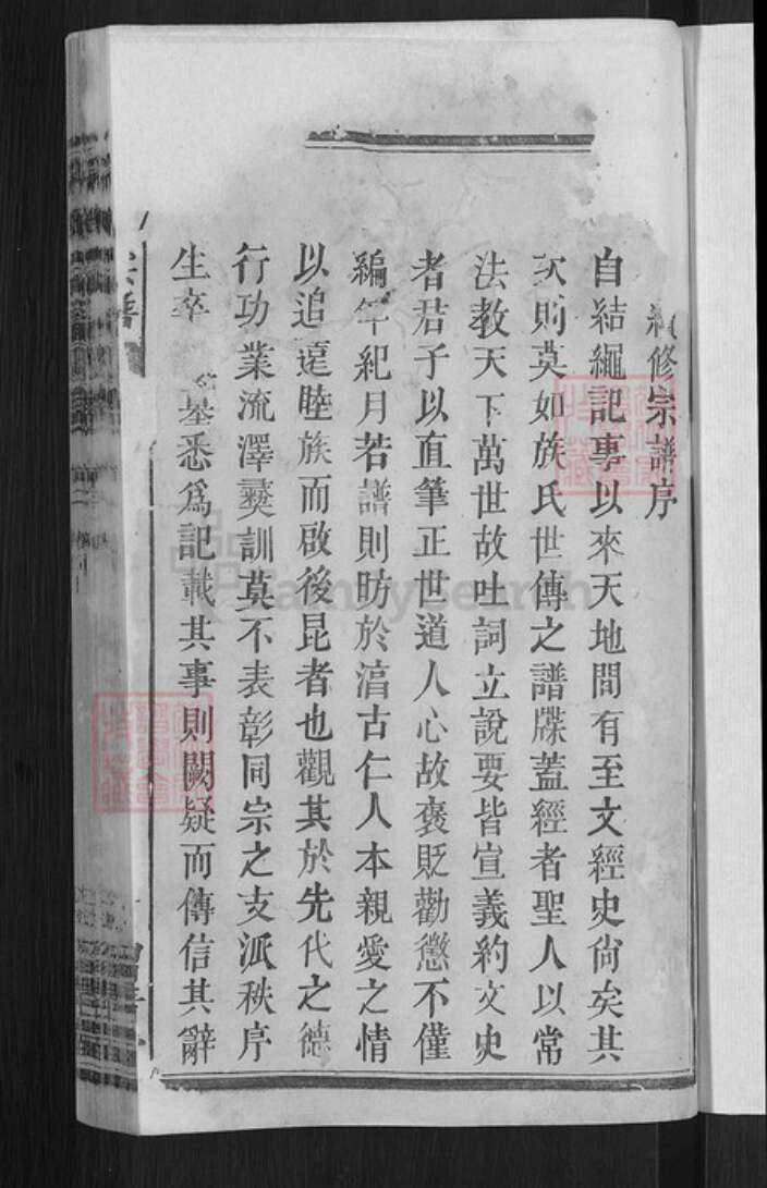 安徽省宿州市邬氏留青堂族谱-邬氏宗谱.pdf电子版预览图3