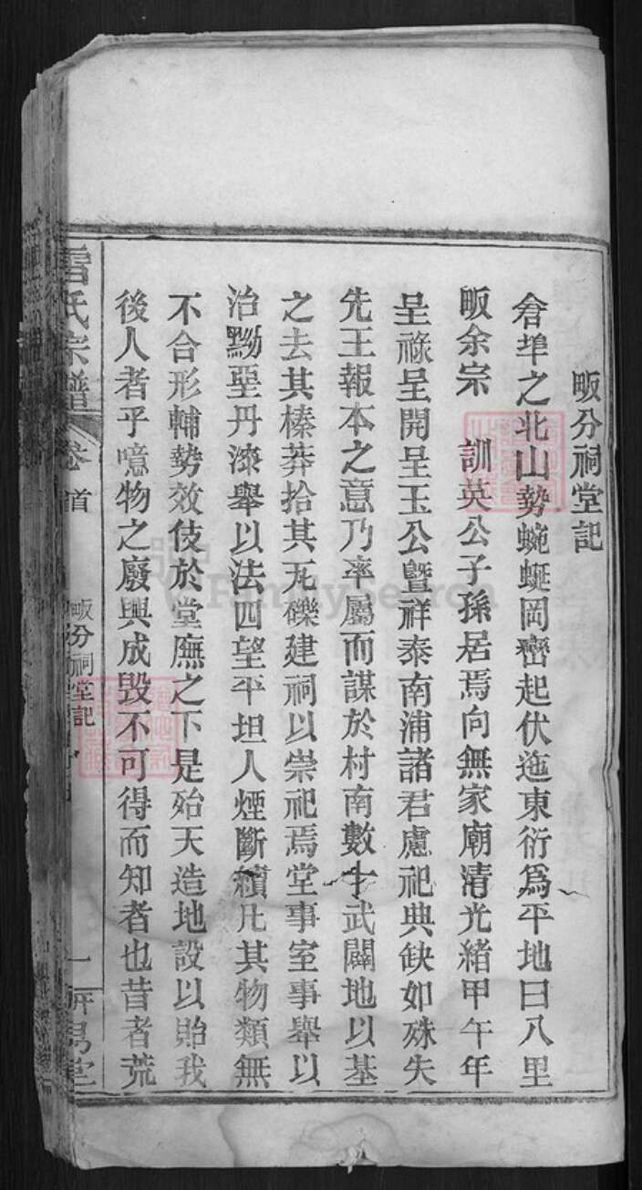 湖北省武汉市新洲区李集街道雷氏研易堂族谱-雷氏宗谱.pdf电子版预览图3