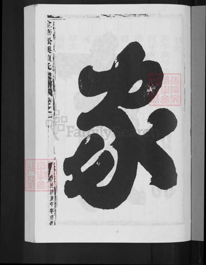浙江省金华市金东区江东镇项氏族谱-金华松溪项氏宗谱.pdf电子版预览图3