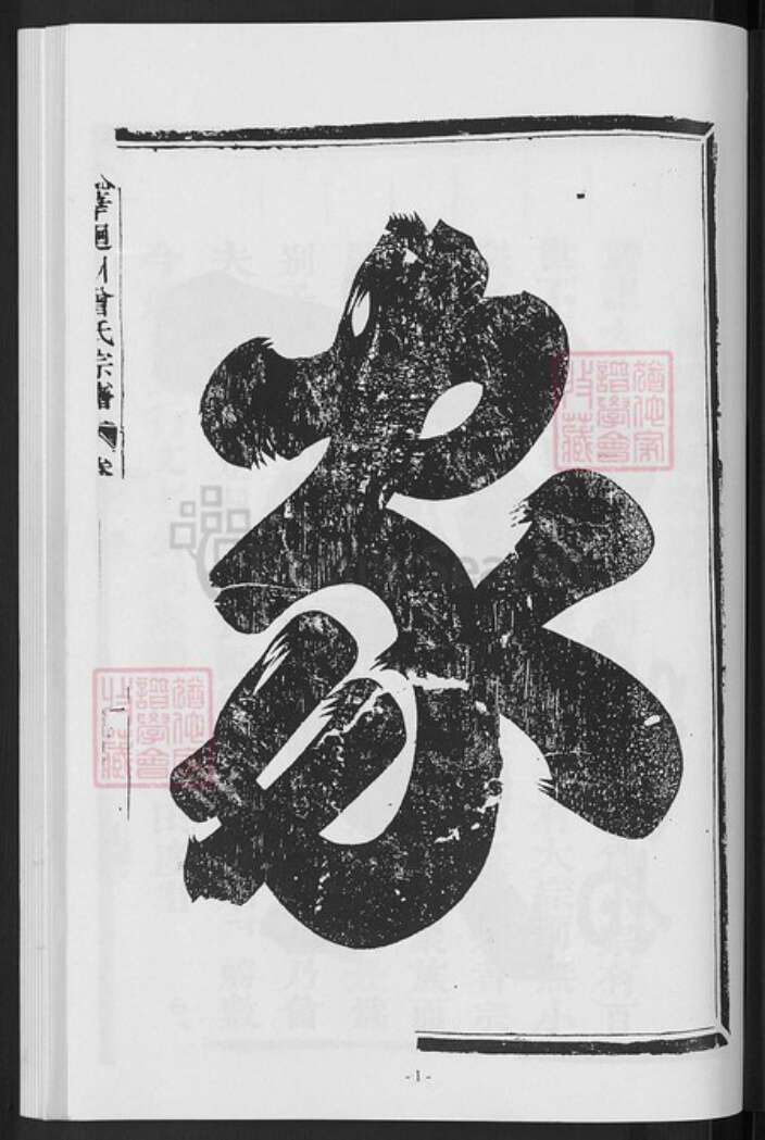 浙江省金华市武义县桐琴镇曾氏族谱-金华回川曾氏宗谱.pdf电子版预览图3