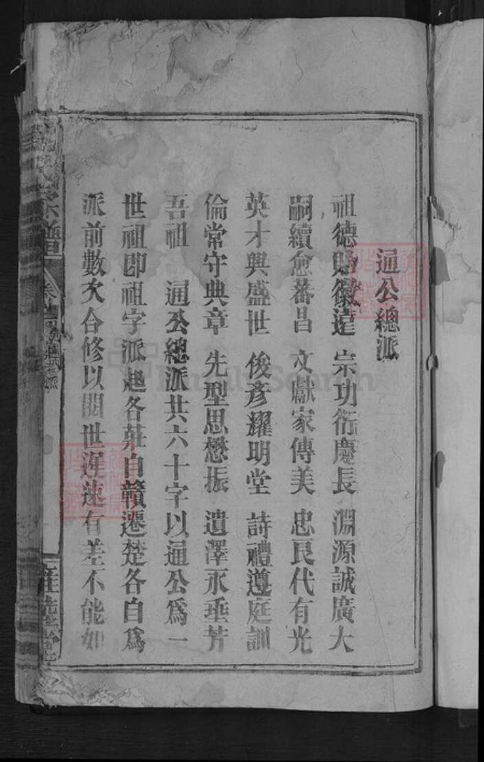 湖北省黄石市大冶市灵乡镇刘氏雍睦堂族谱-刘氏宗谱.pdf电子版预览图3