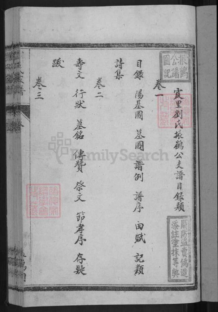 江西省上饶市横峰县刘氏族谱-刘氏振鹤公谱.pdf电子版预览图3