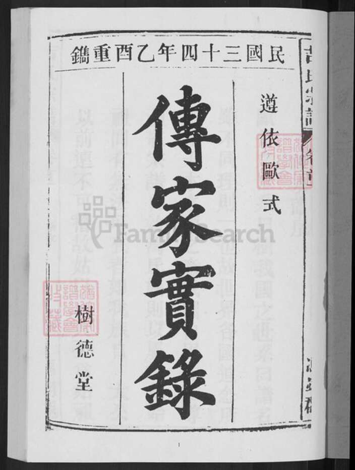 江西省上饶市鄱阳县乐丰镇吉氏树德堂族谱-吉氏宗谱.pdf电子版预览图3