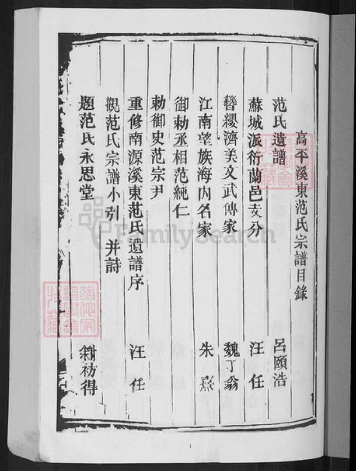 浙江省金华市婺城区范氏族谱-溪东范氏宗谱.pdf电子版预览图3