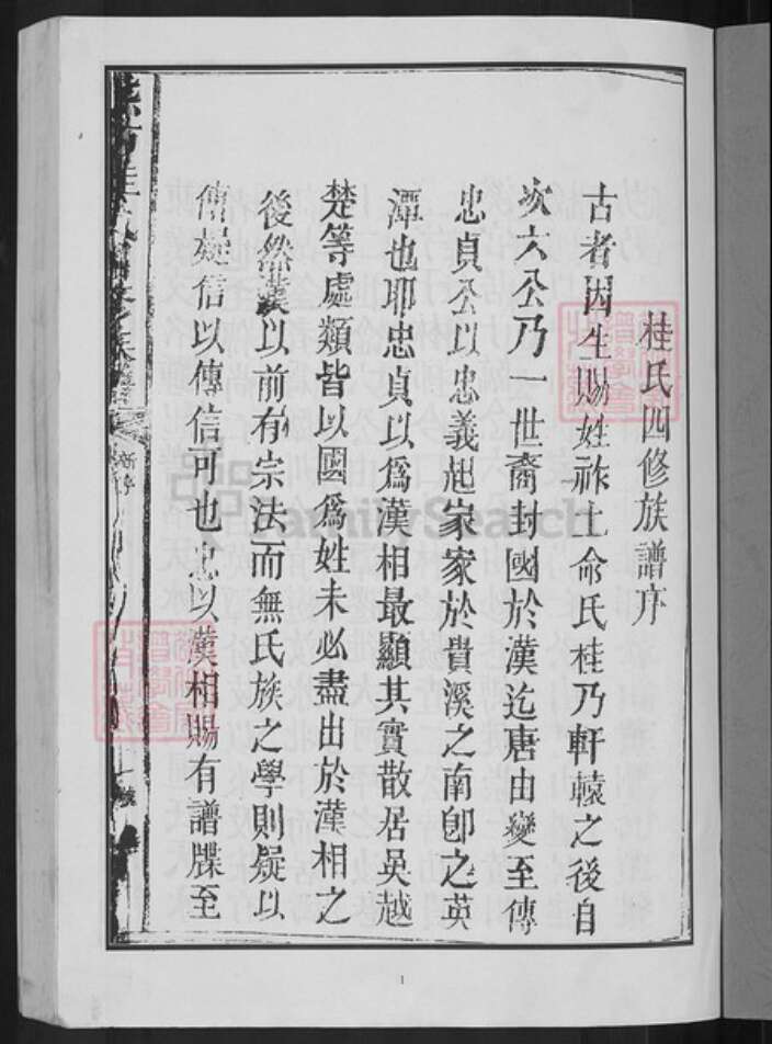 江西省南昌市青云谱区三家店街道桂氏族谱-熊坊桂氏四修族谱.pdf电子版预览图3