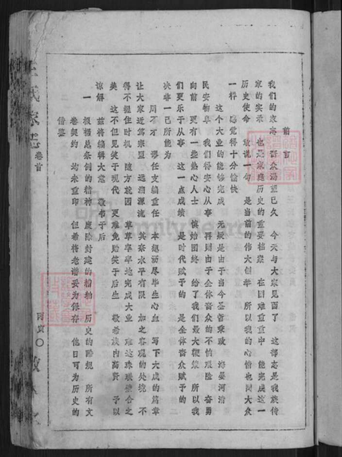 安徽省安庆市潜山市王氏敦本堂族谱-太原王氏家志.pdf电子版预览图3