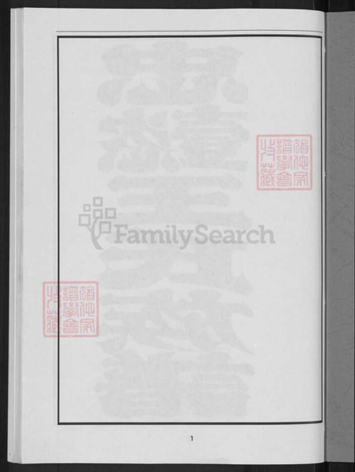 福建省王氏族谱-开闽忠懿王氏族谱.pdf电子版预览图3