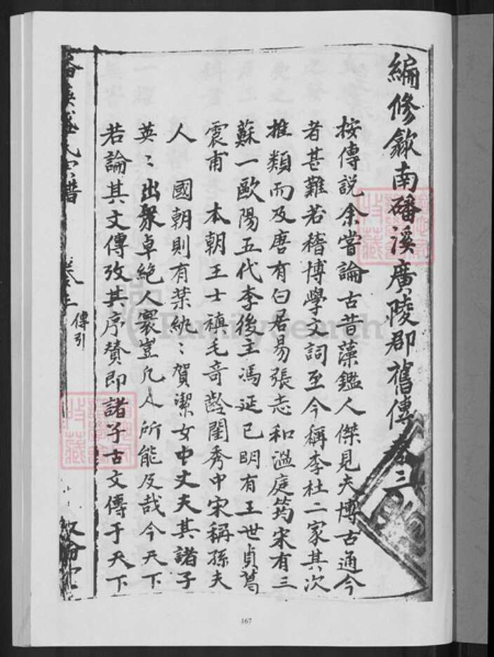 安徽省黄山市歙县苏村盛氏叙伦堂族谱-磻溪盛氏宗谱.pdf电子版预览图3
