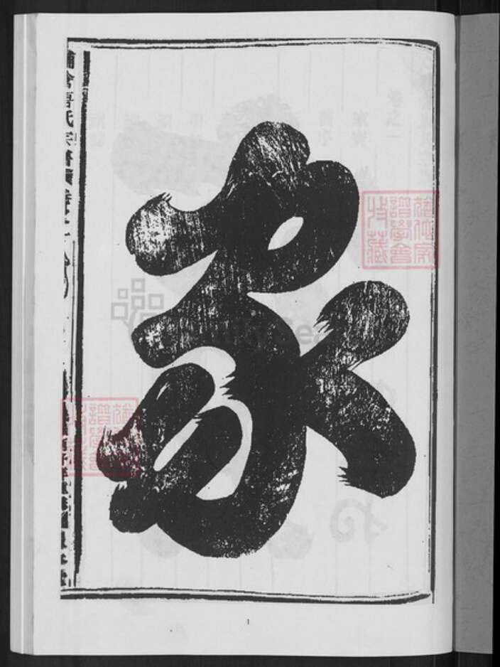 浙江省金华市婺城区唐氏报本堂族谱-辅仓唐氏宗谱.pdf电子版预览图3