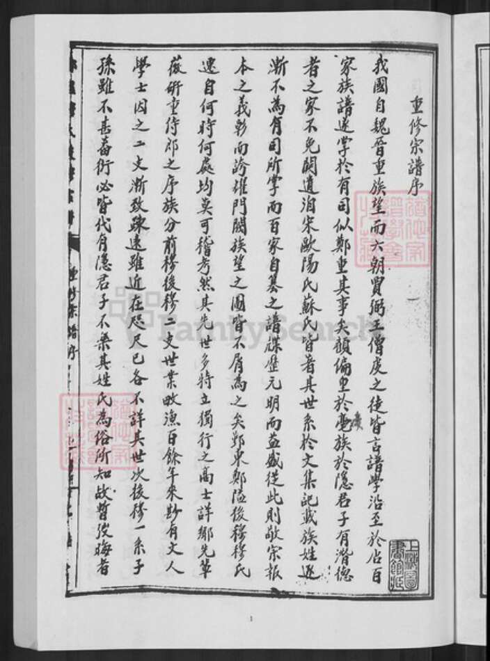 浙江省宁波市鄞州区穆氏敦睦堂族谱-郑隘穆氏后穆宗谱.pdf电子版预览图3