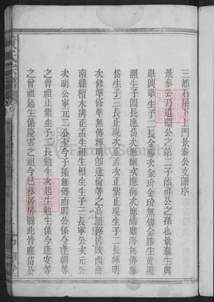 湖北省十堰市竹溪县黄氏冲和堂族谱-黄氏宗谱.pdf电子版预览图3