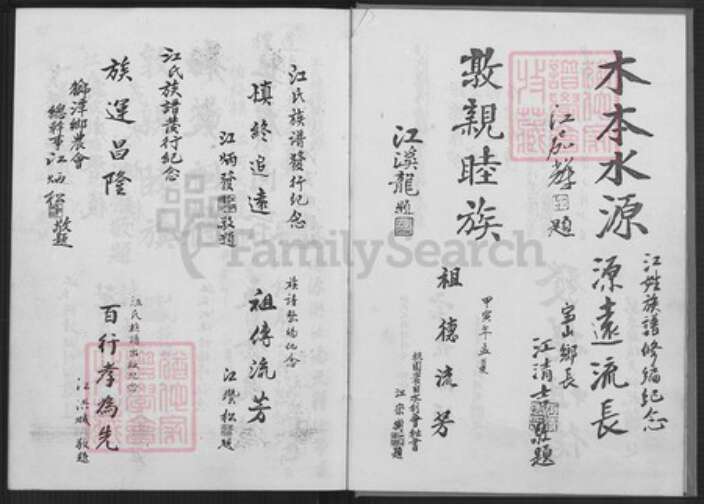 江西省吉安市泰和市江氏济阳堂族谱-江氏族谱.pdf电子版预览图3