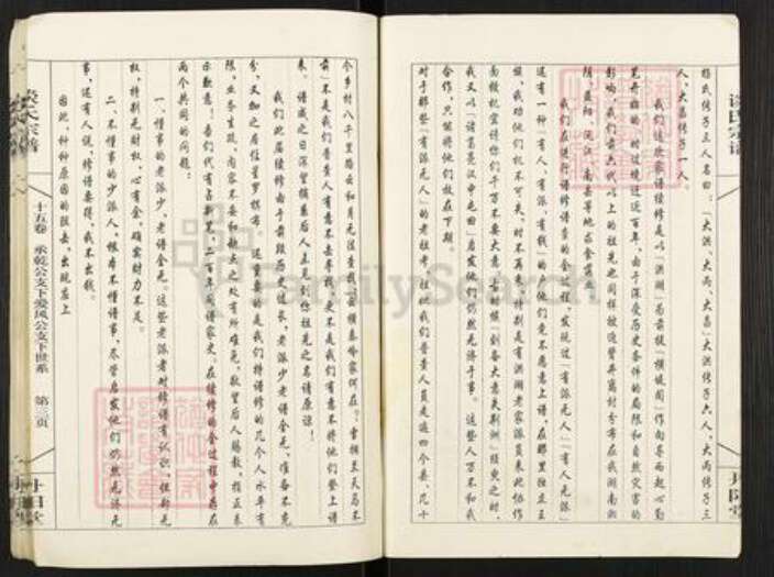 湖南省益阳市沅江市谈氏丹阳堂族谱-谈氏宗谱.pdf电子版预览图3